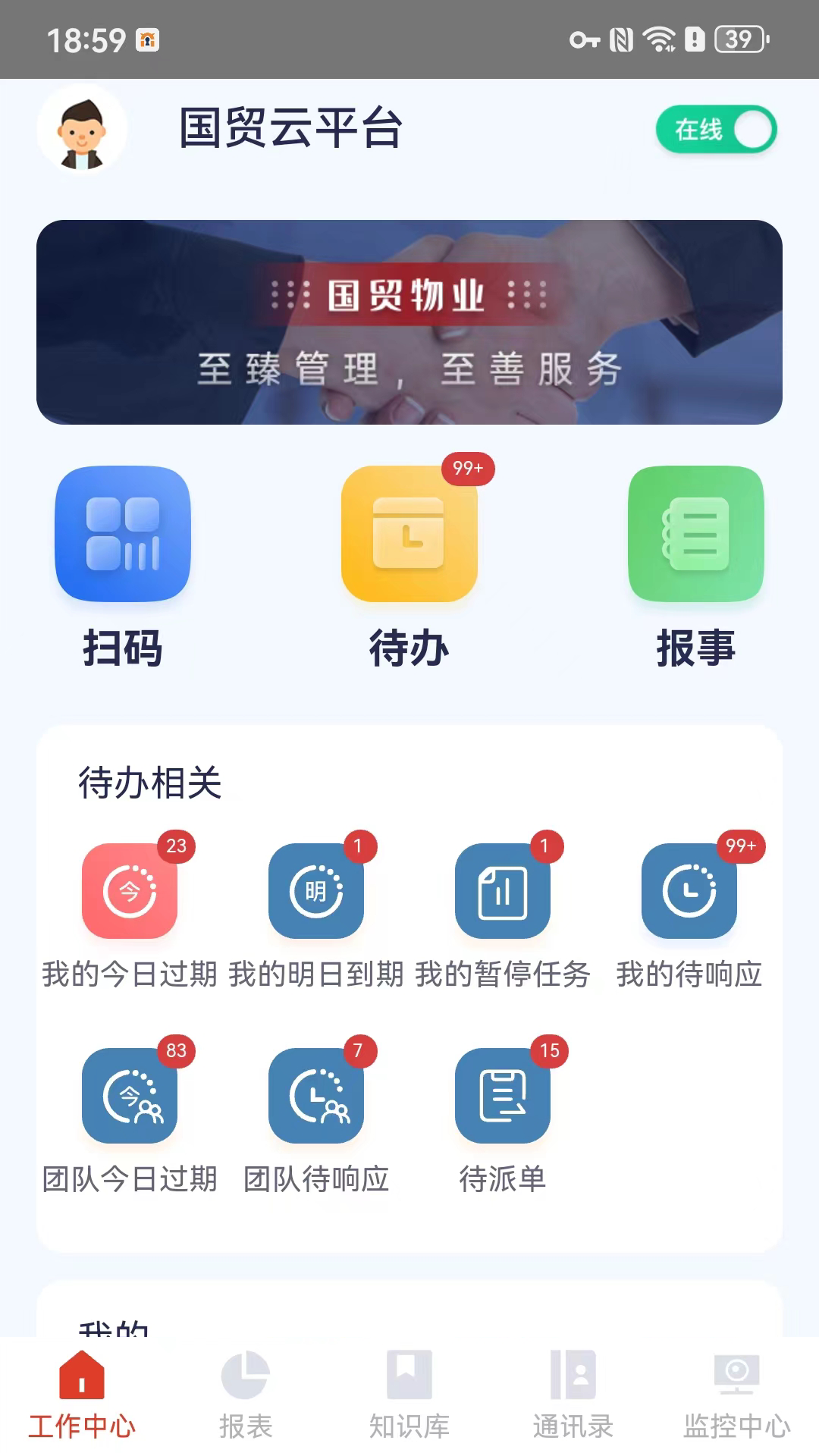 国贸云平台展示图1