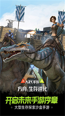 方舟生存进化中文汉化版展示图1
