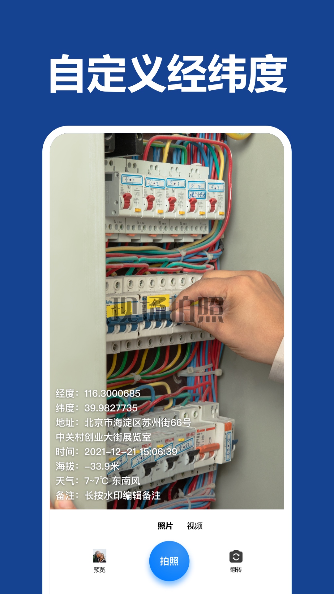 打卡水印相机app展示图4