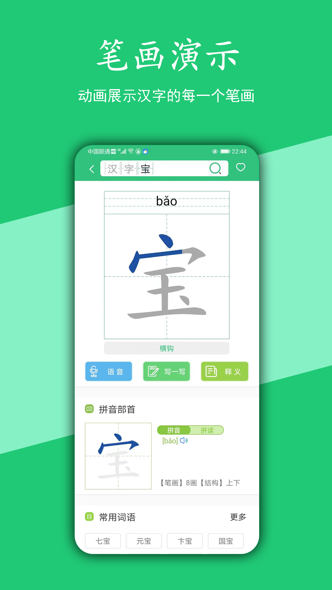 汉字宝app展示图3