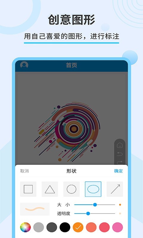 轻松直播屏幕画笔展示图4