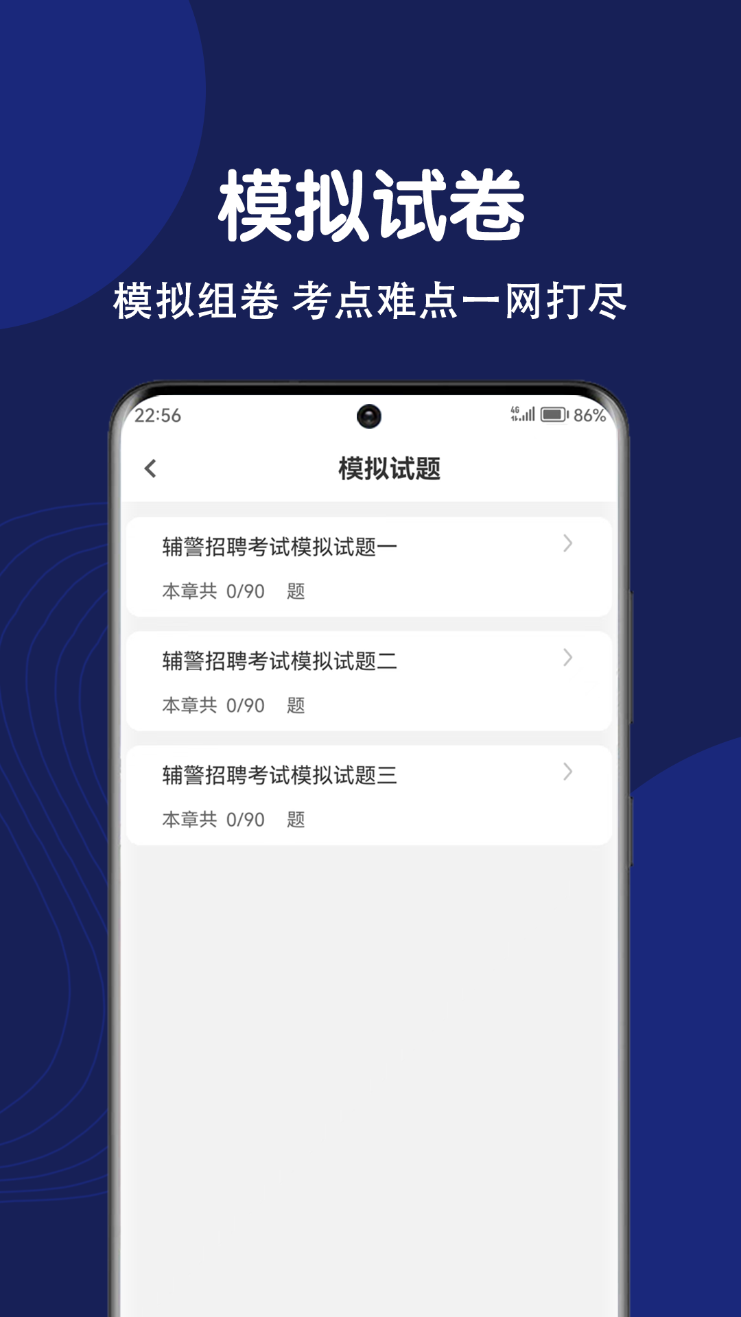 辅警刷题狗展示图4