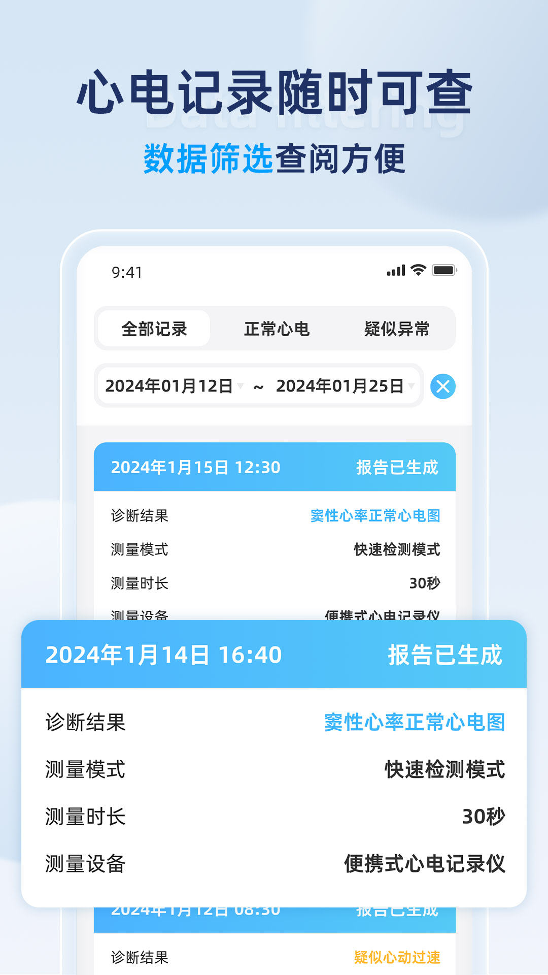 康源心电app展示图4
