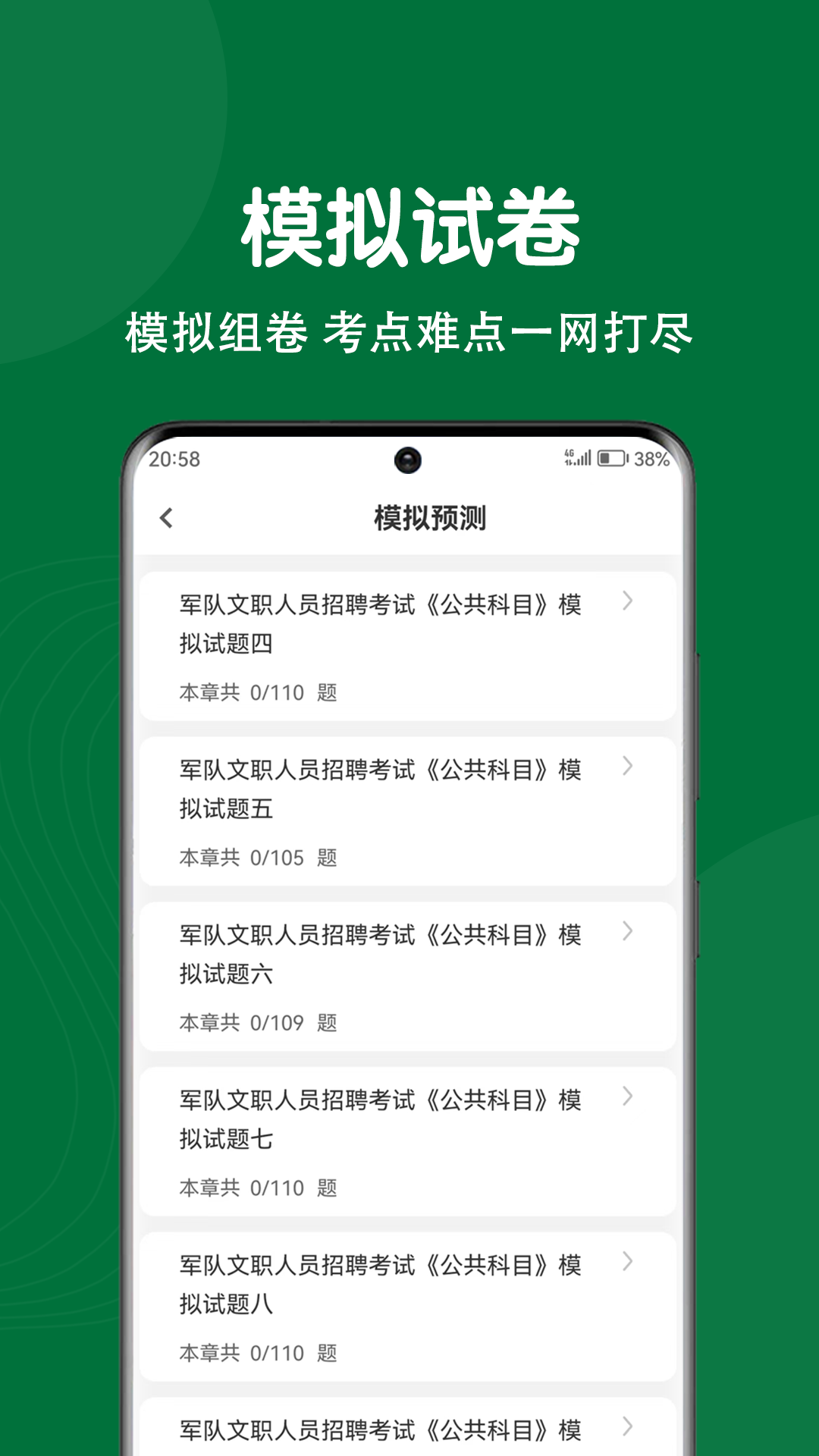 军队文职刷题狗展示图4
