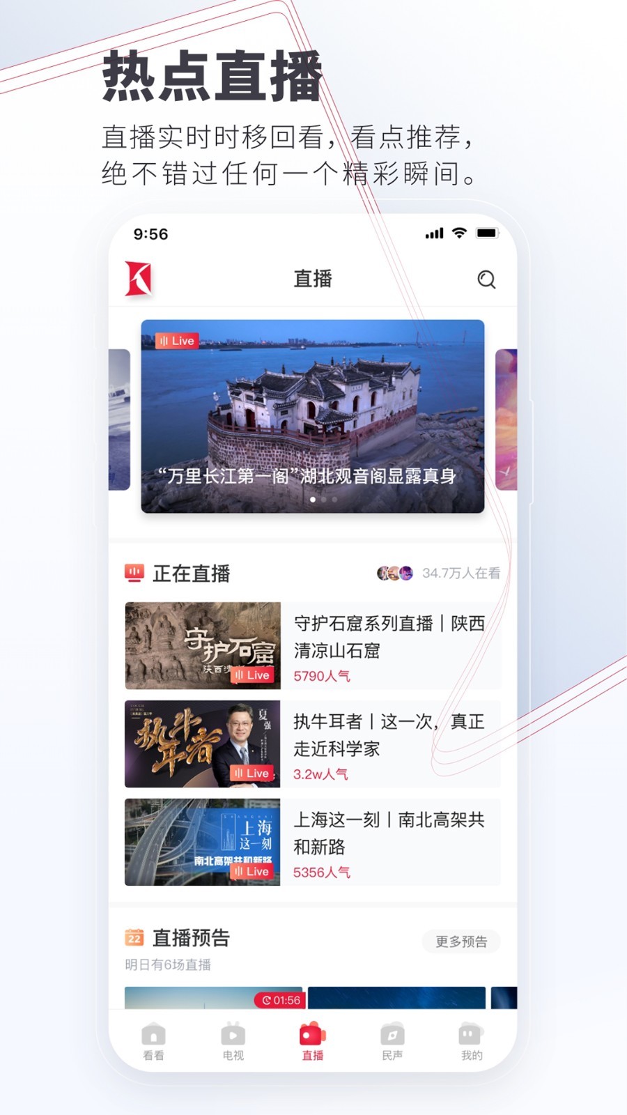 看看新闻app展示图3