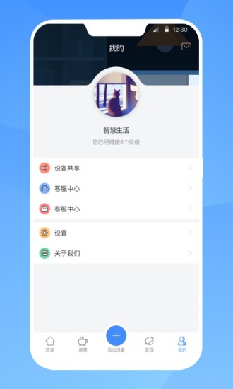 智慧联想app展示图2