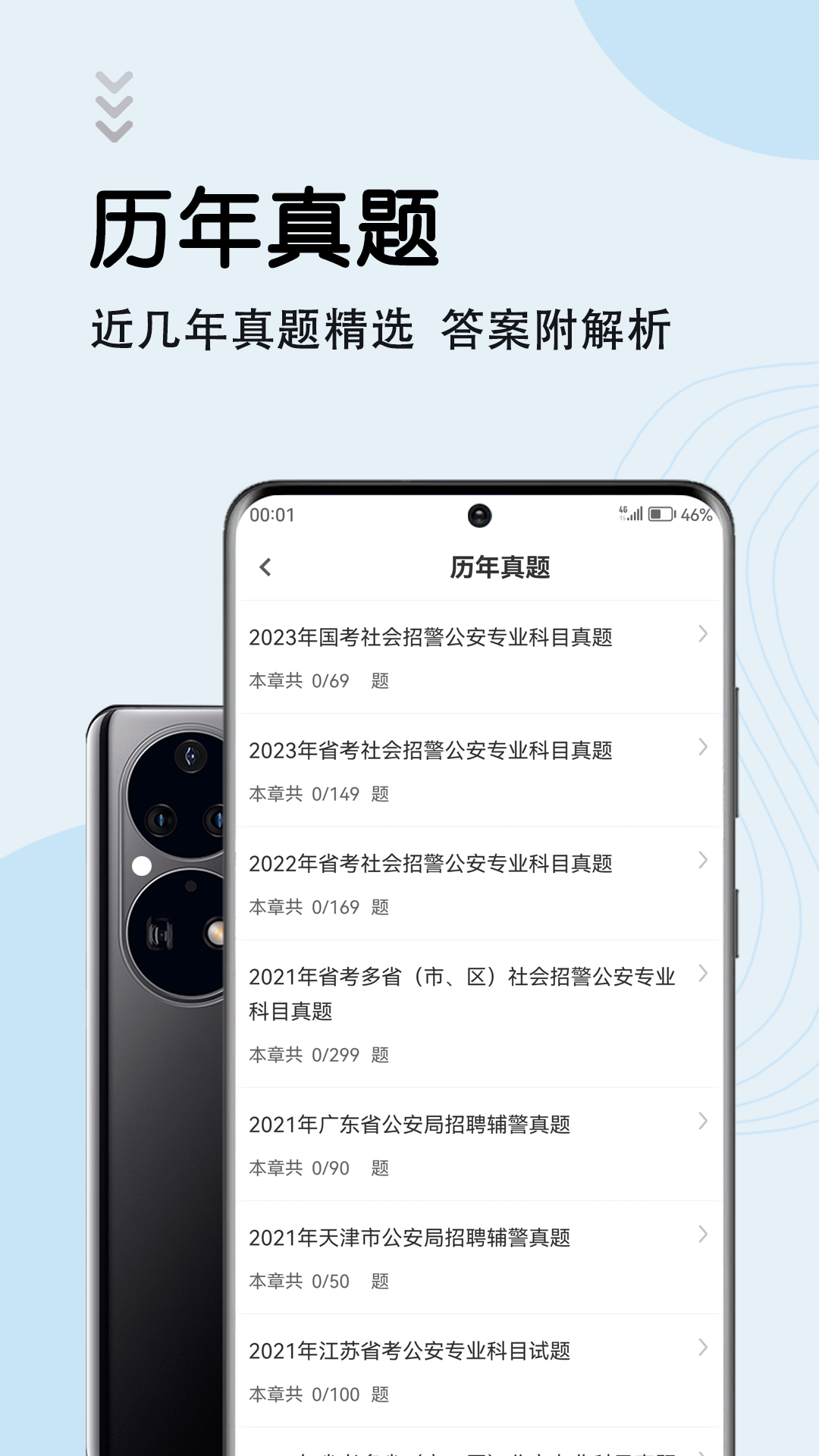 辅警考试智题库展示图2