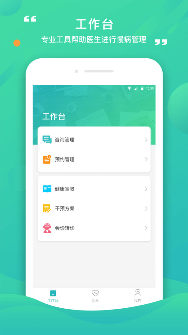 康合上医app展示图4