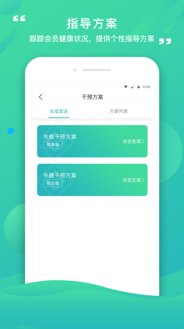 康合上医app展示图3