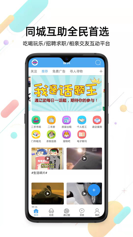 通辽团APP展示图1