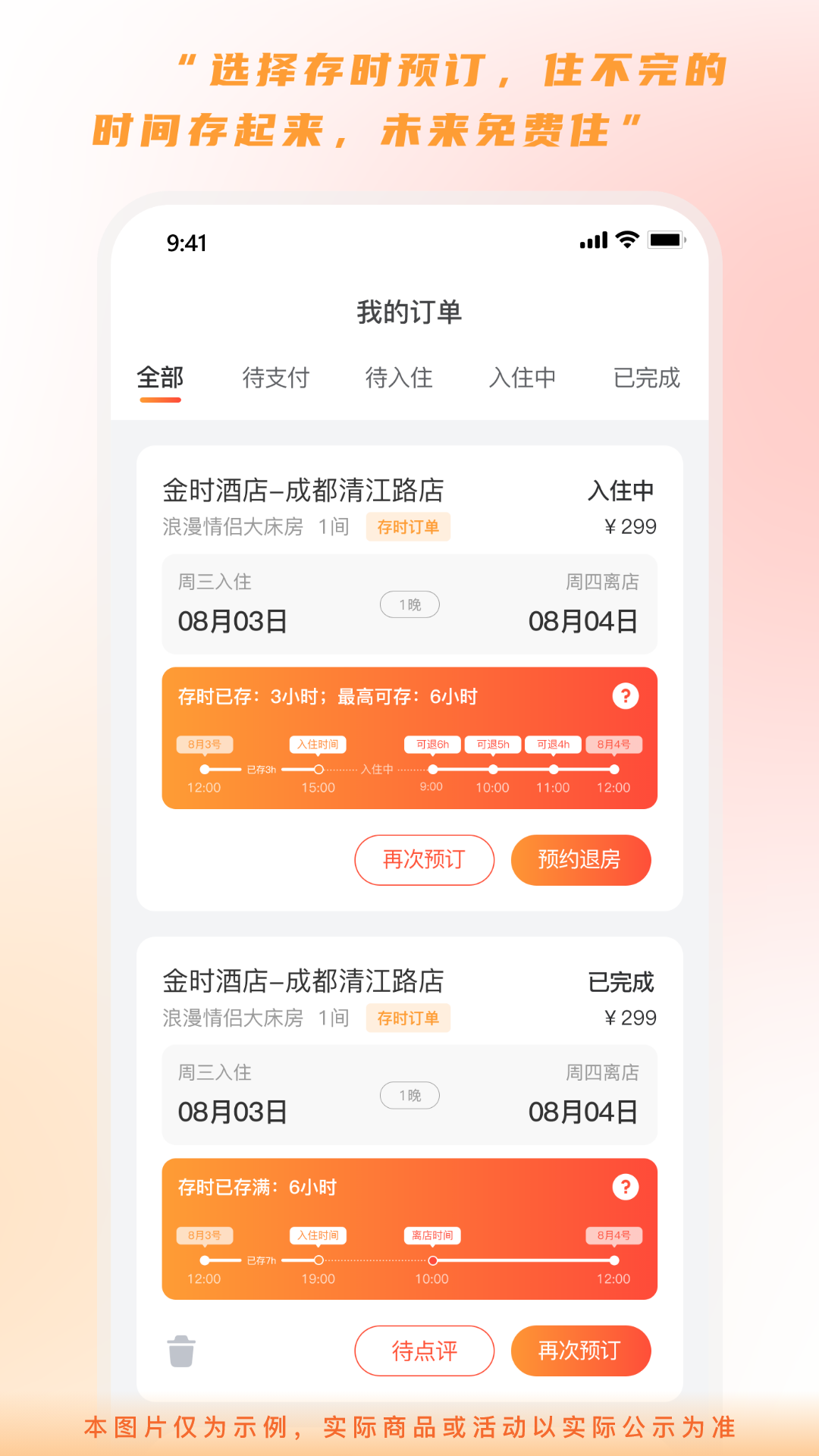 金时房客app展示图2