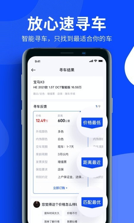 卖车通展示图2
