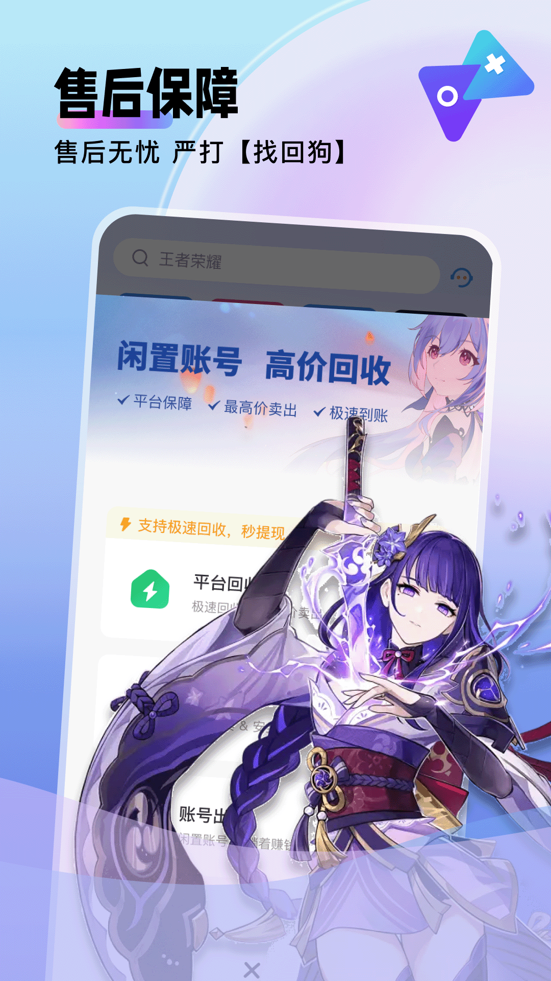 卖号猫app展示图4