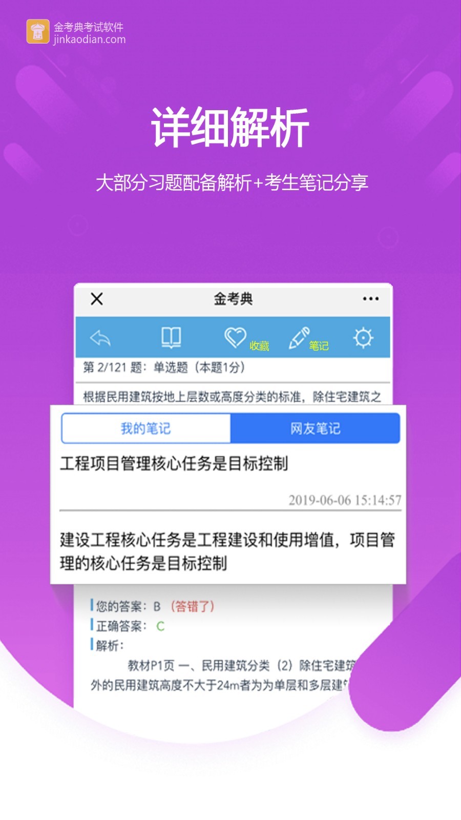 金考典展示图4