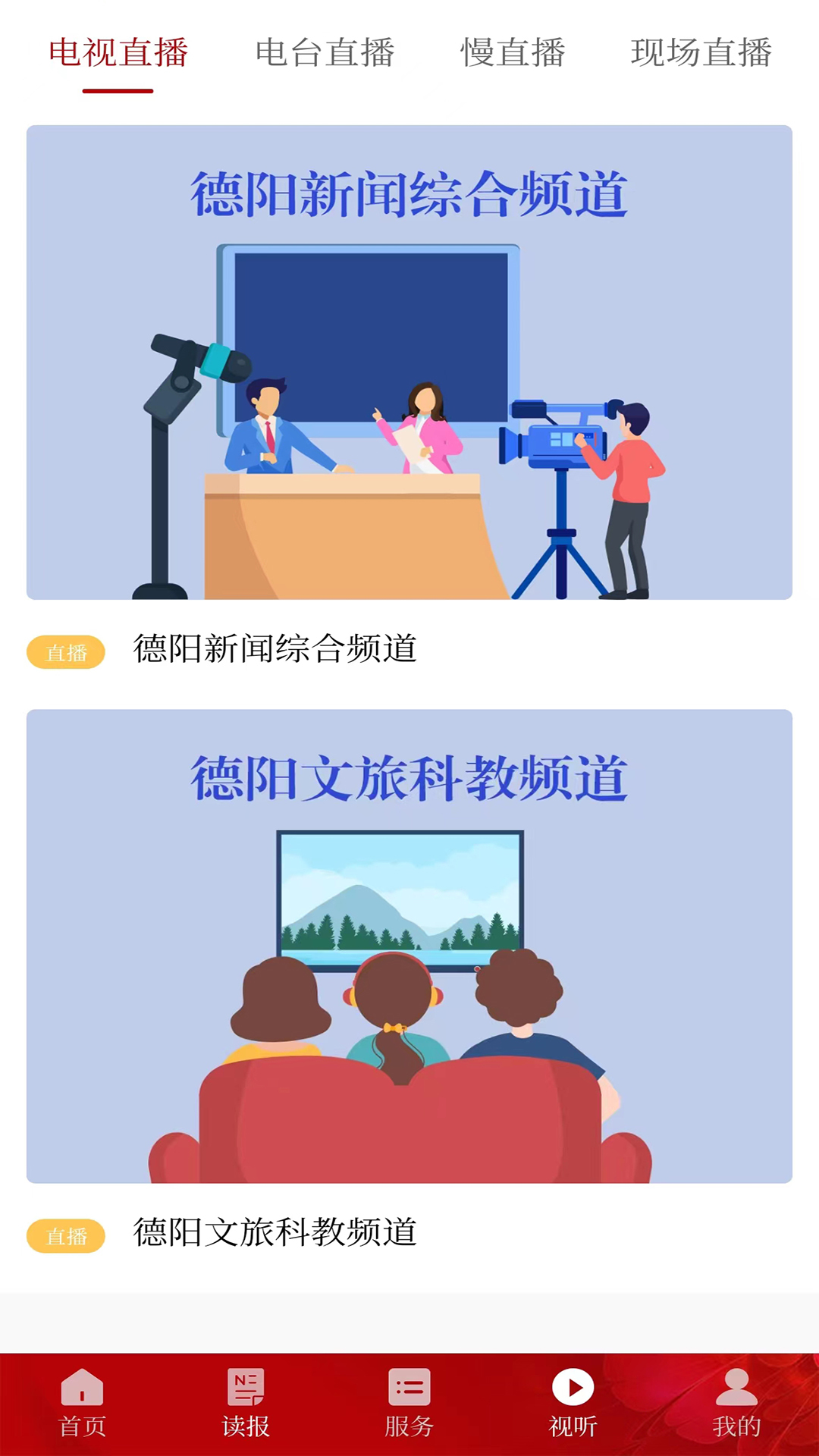 德阳新闻app展示图4
