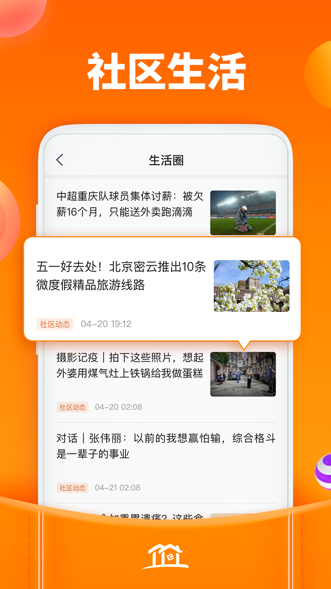 社区家app展示图3