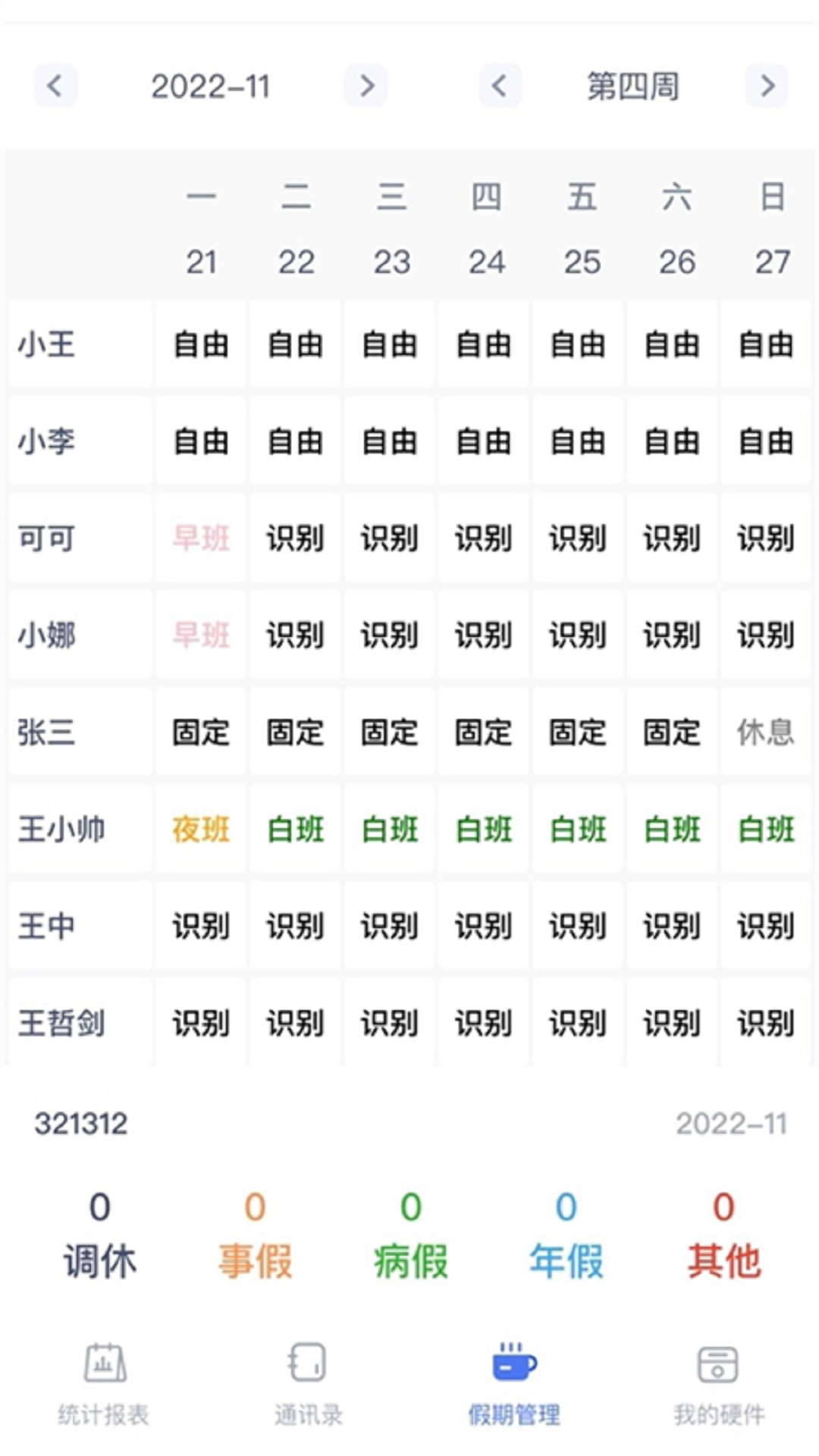 勤上口袋办公展示图4