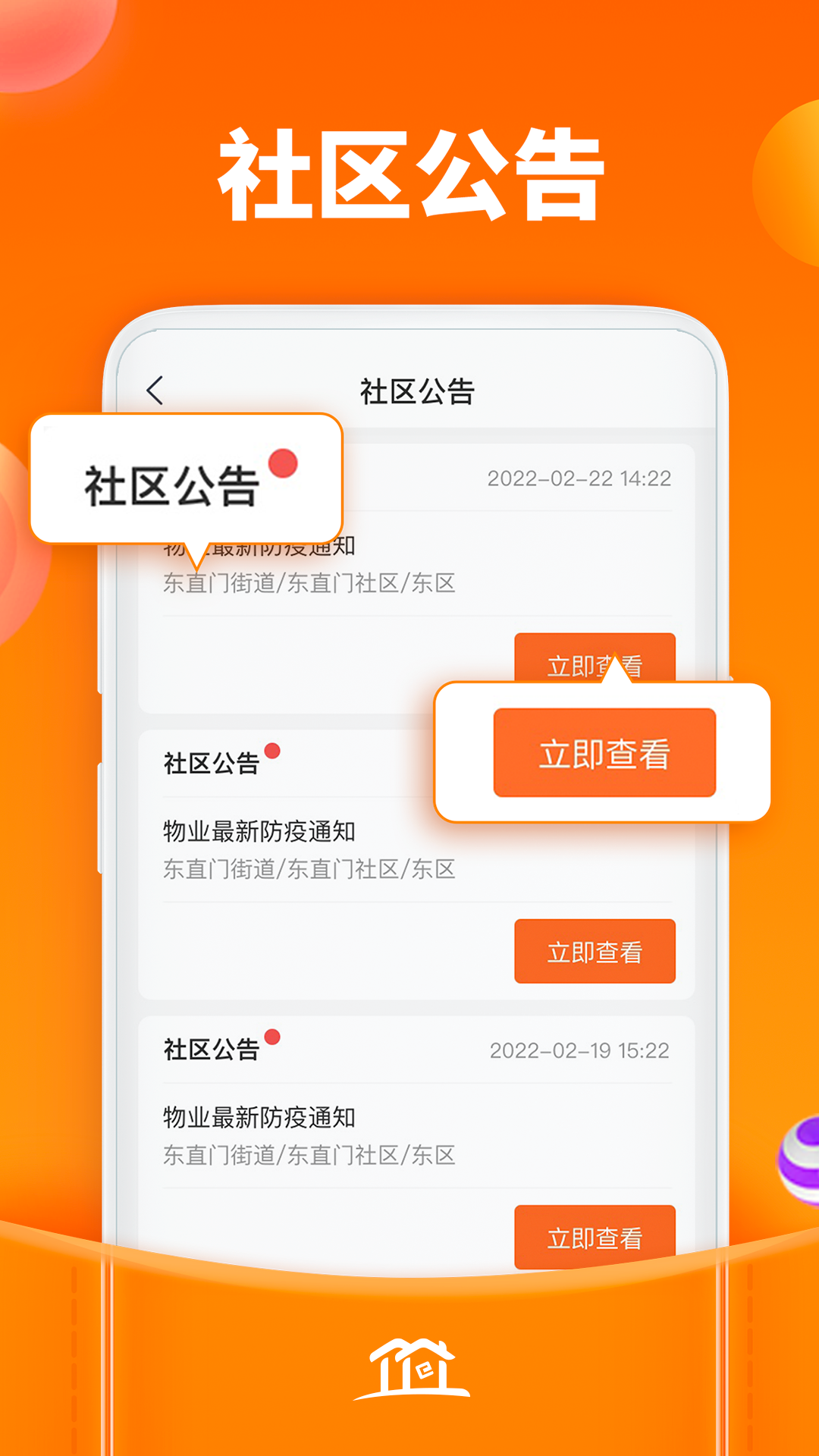 社区家app展示图1