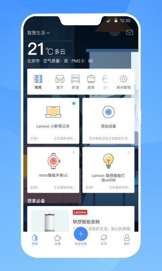 智慧联想app展示图1