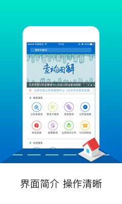 北京公积金app展示图1