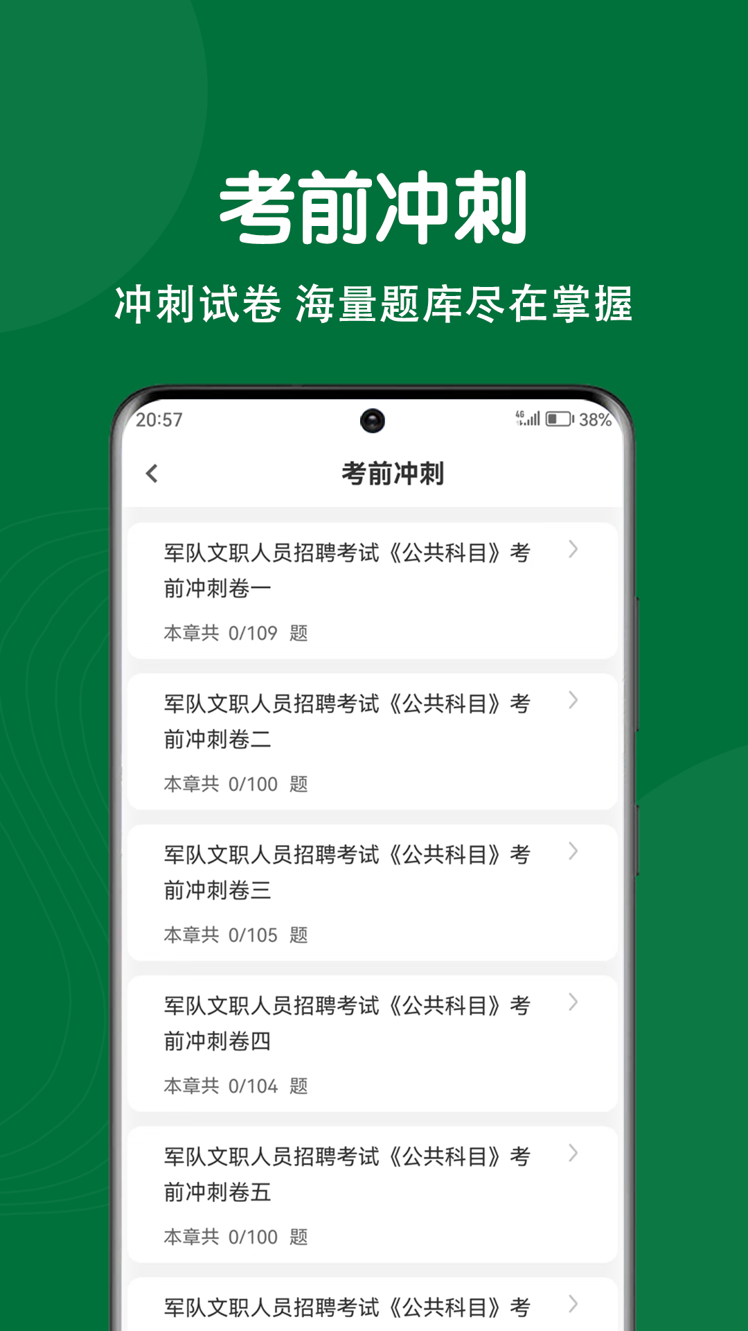 军队文职刷题狗展示图3