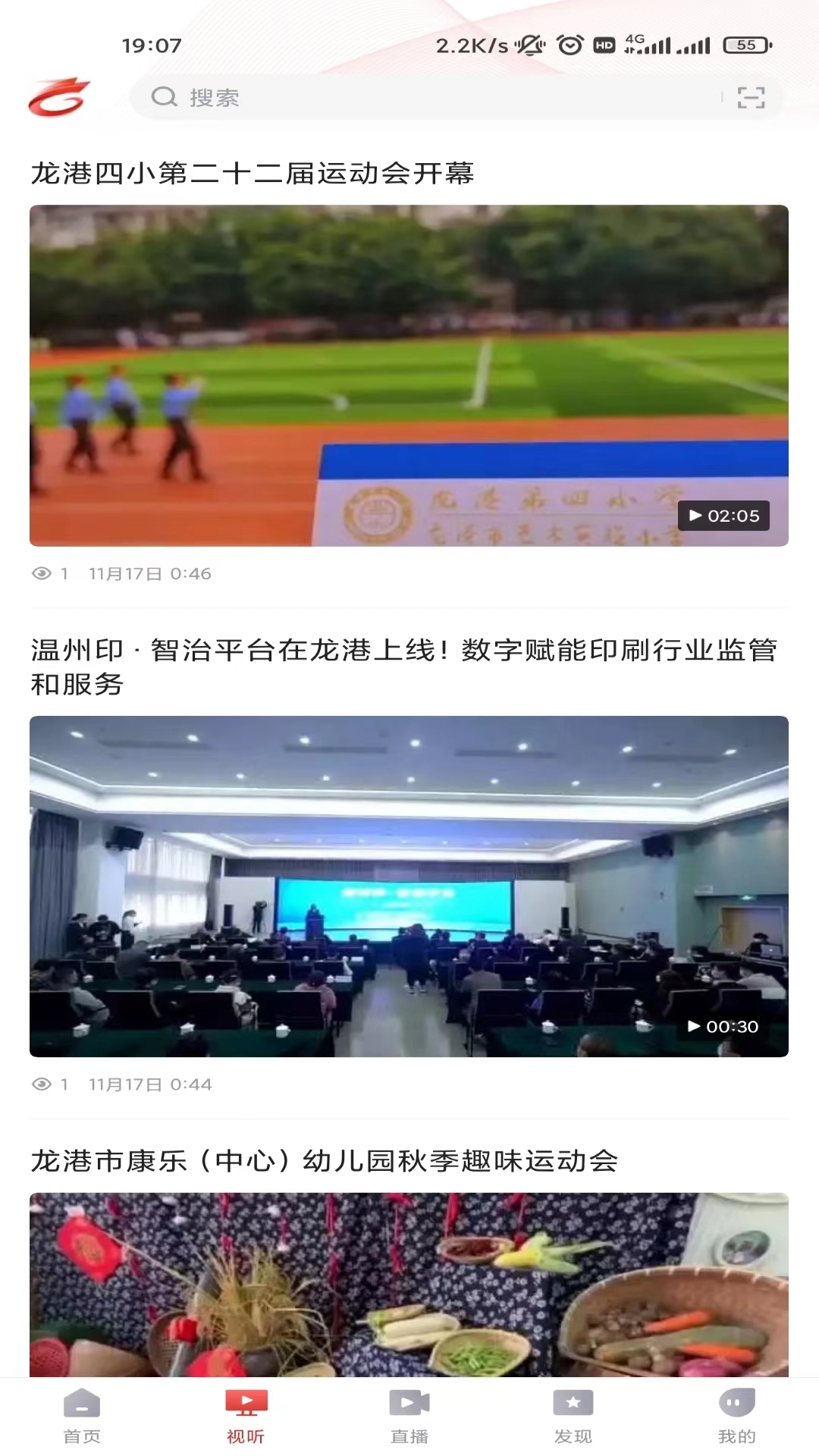 龙港新闻app展示图2