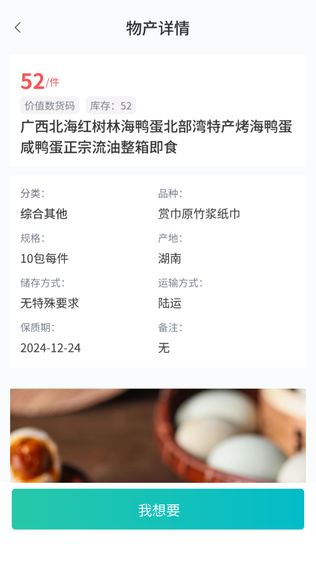 易户宝app展示图3