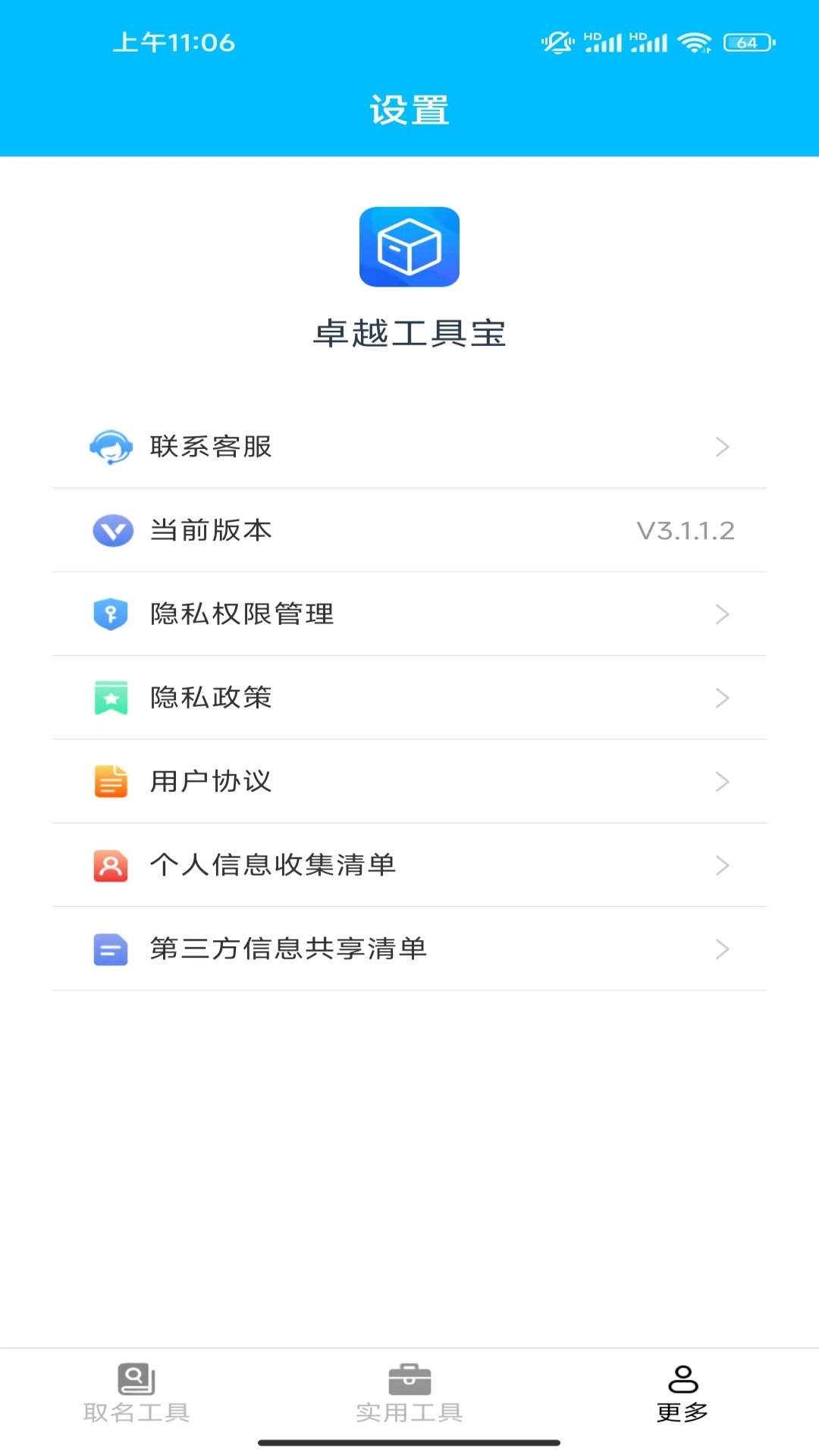 卓越工具宝app展示图3