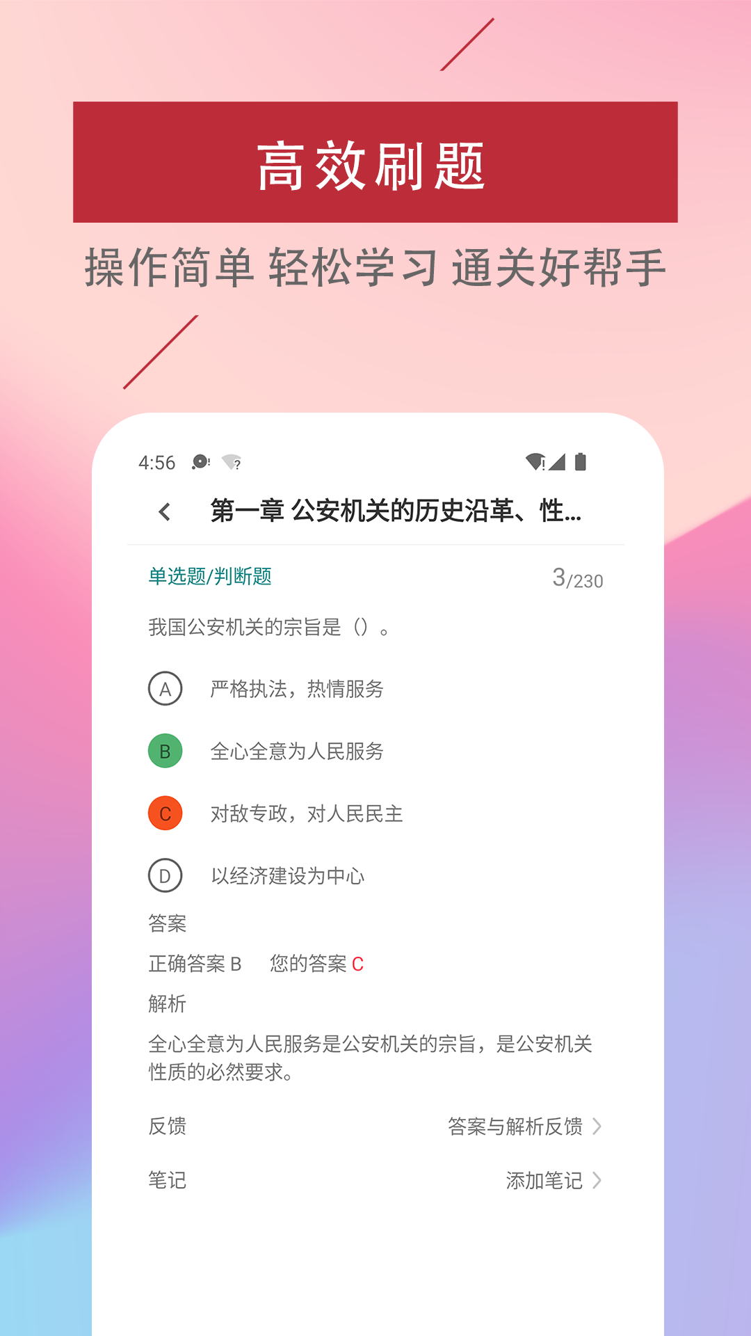 辅警易题库展示图4