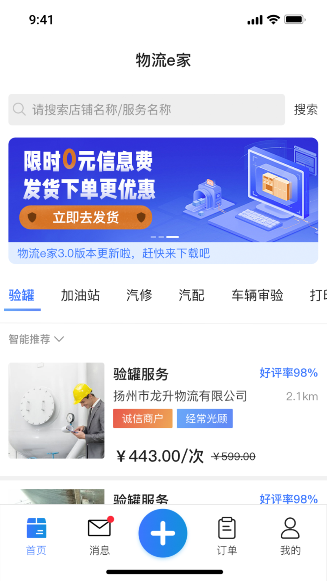 货满e家司机端展示图1