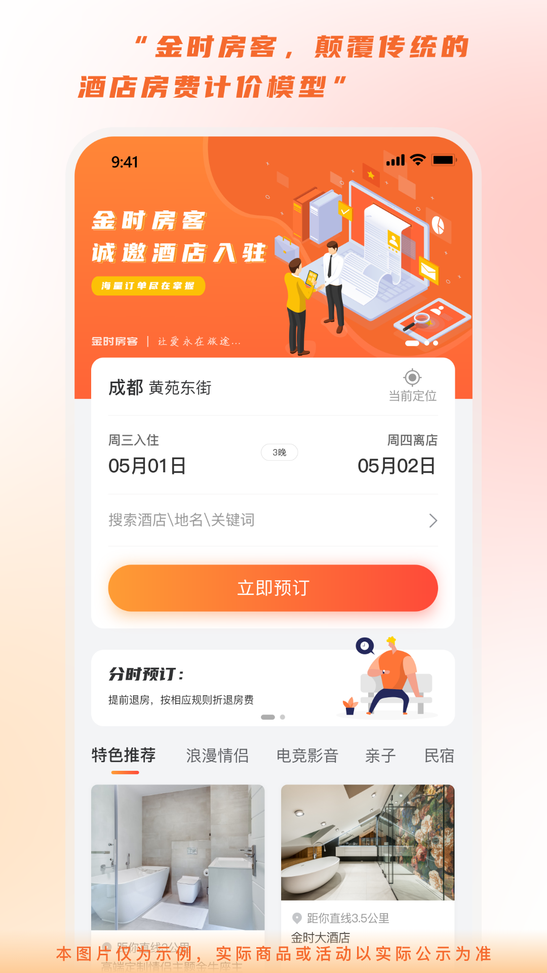 金时房客app展示图4