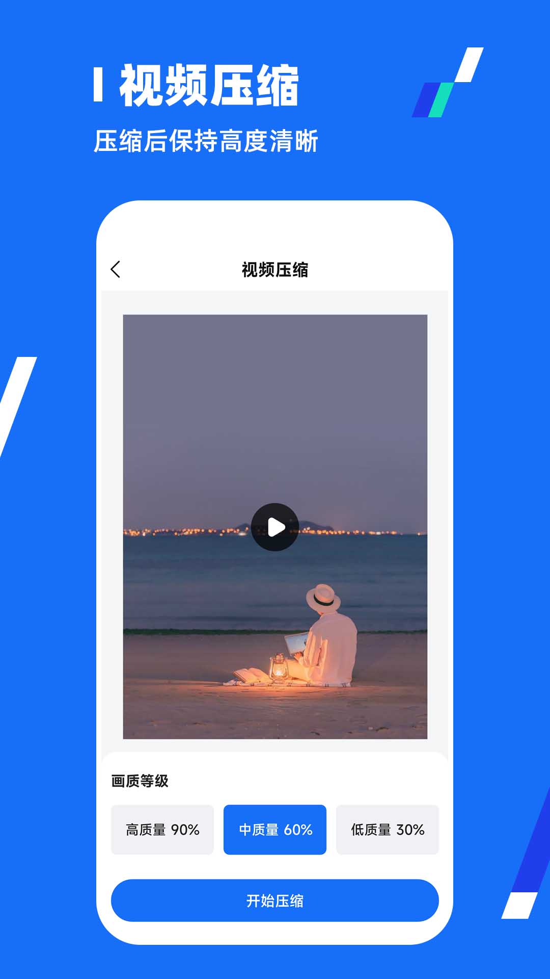 全能压缩王app展示图3