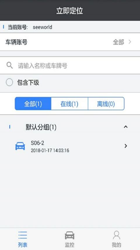 立即定位app展示图1