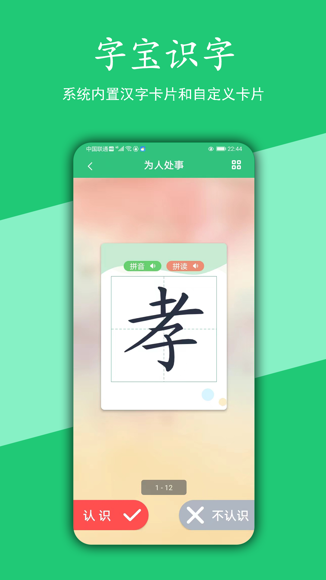 汉字宝app展示图4