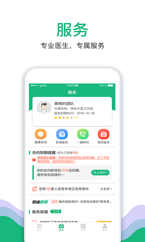 家医居民端展示图3