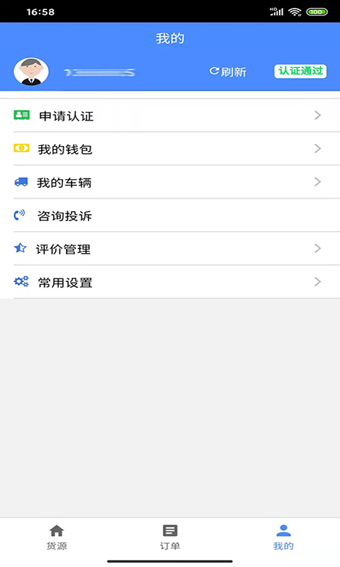 云启物流app展示图3
