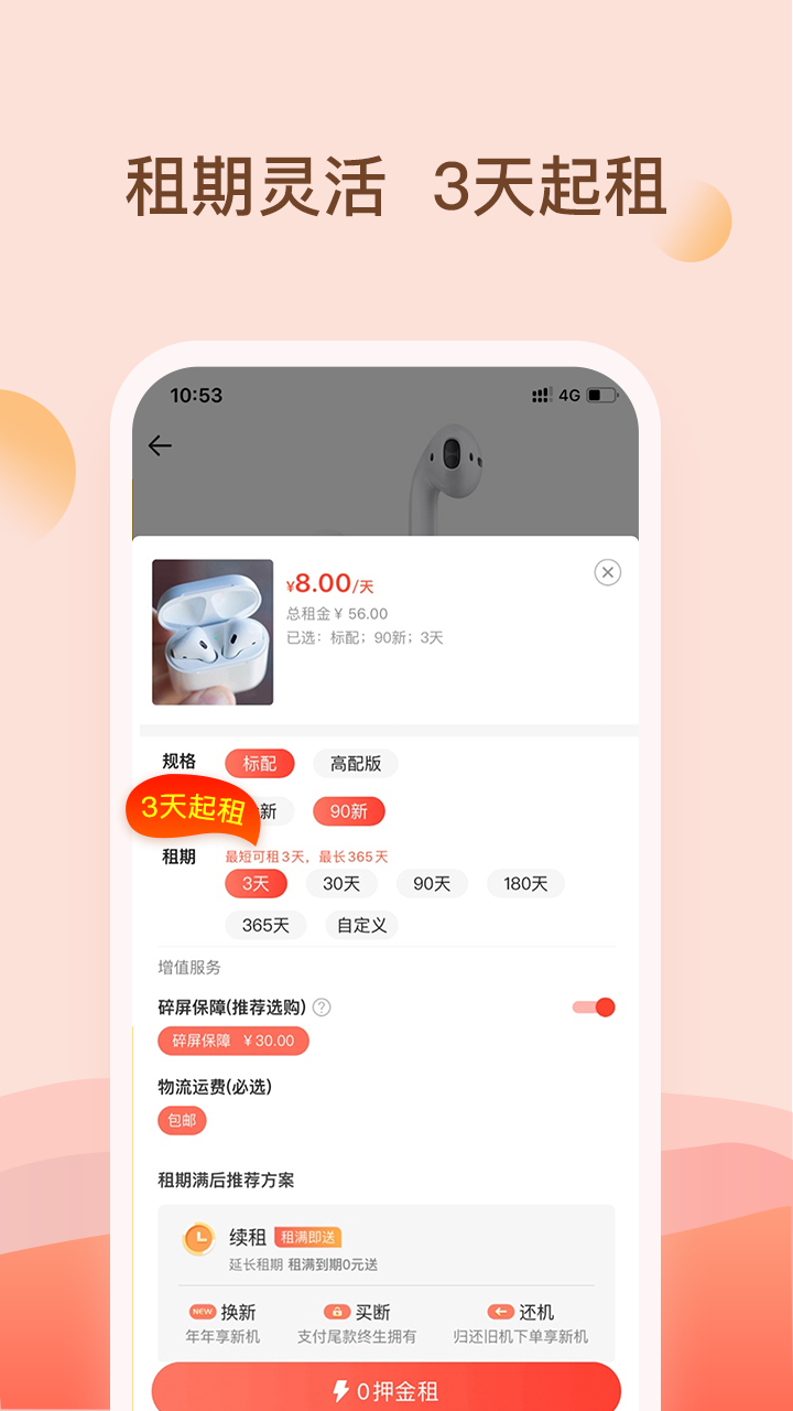 爱租机app展示图3