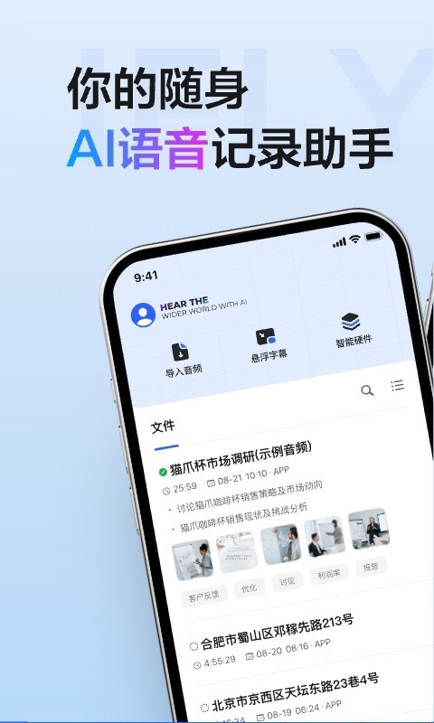 讯飞听见app展示图1