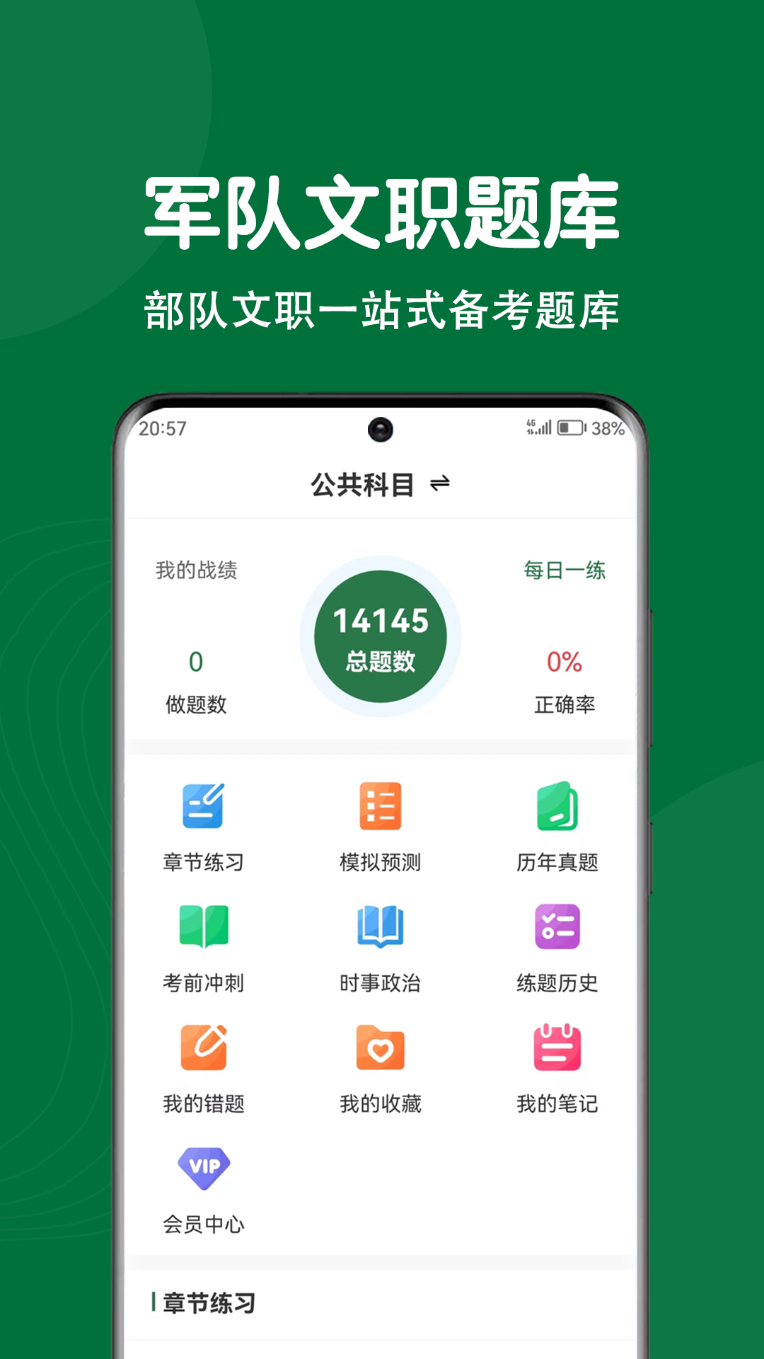 军队文职刷题狗展示图1