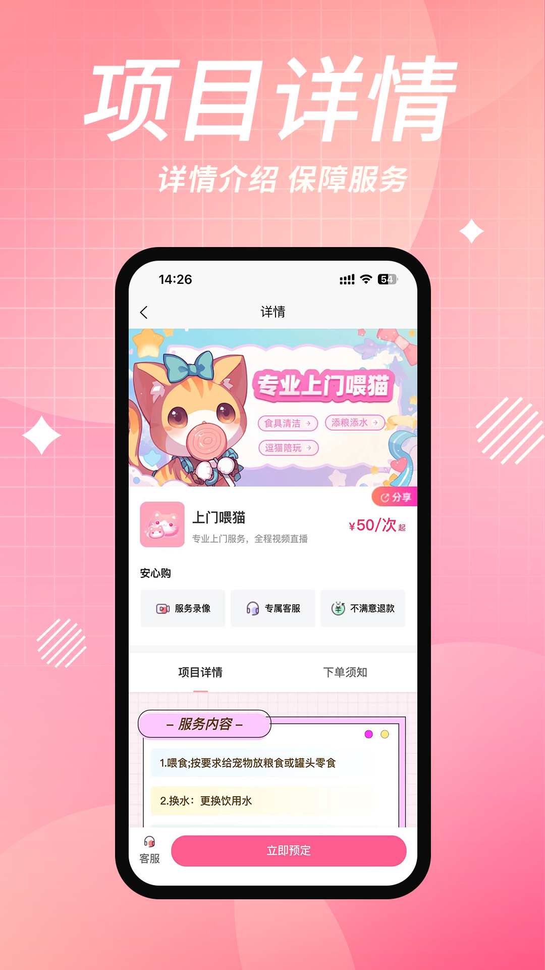 来宠上门喂养服务展示图3