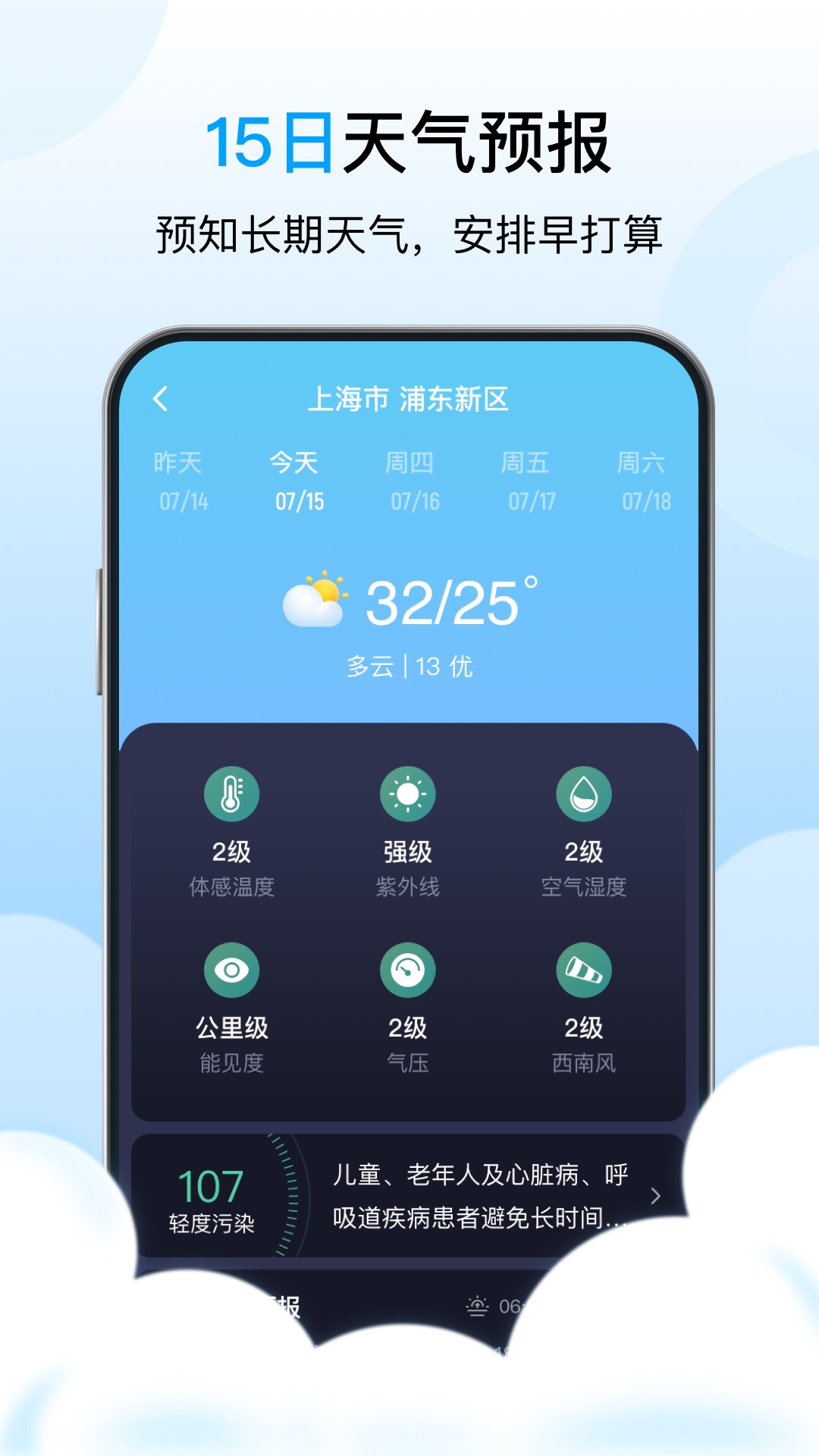 星辰天气展示图3