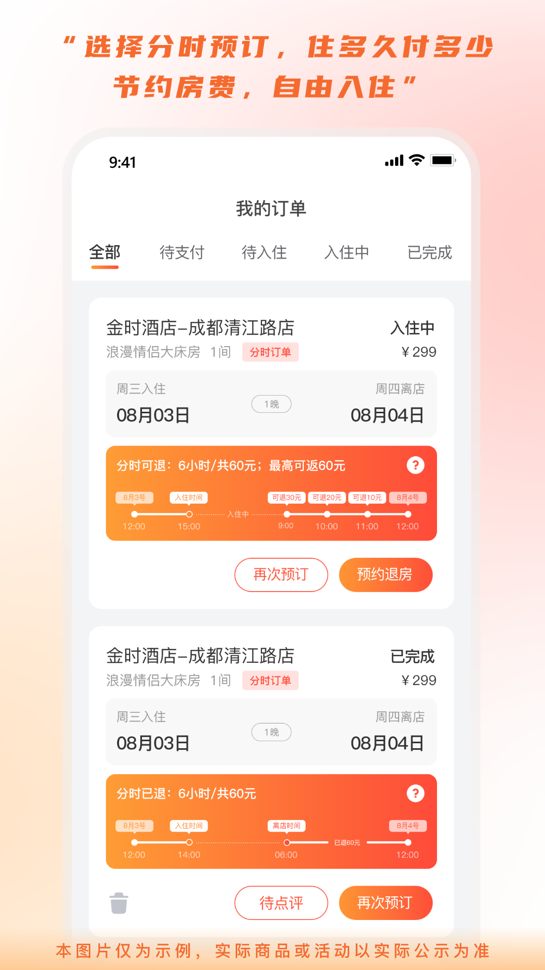金时房客app展示图1