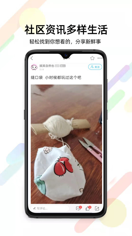 通辽团APP展示图3