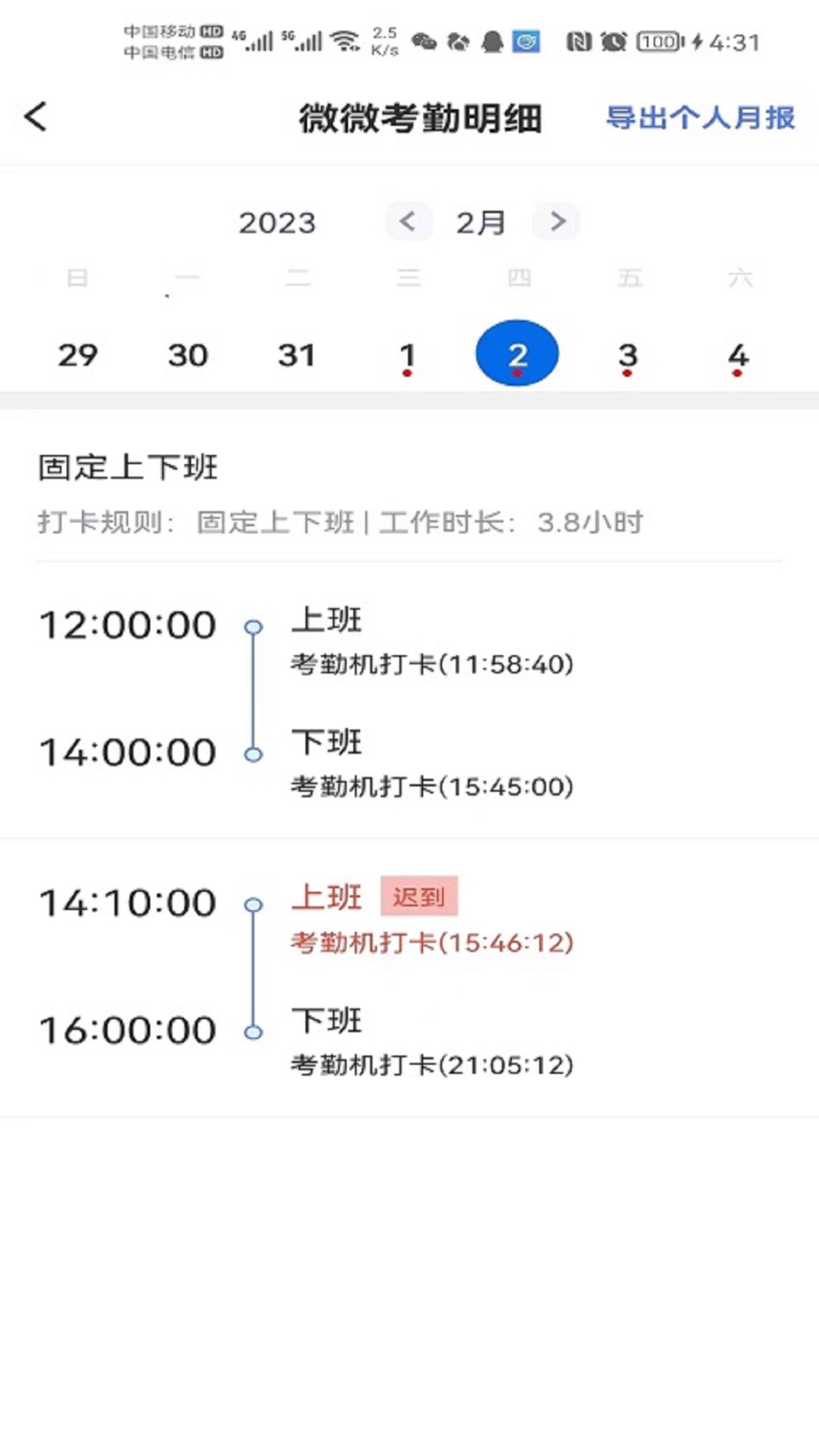 勤上口袋办公展示图3