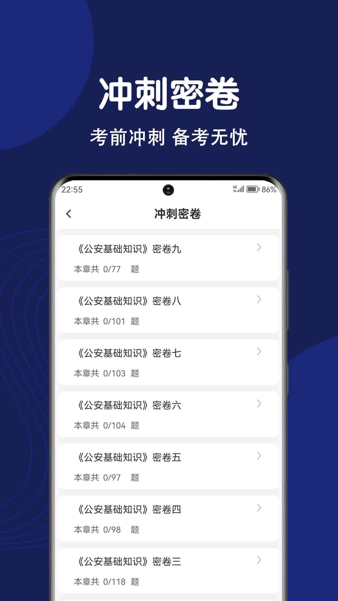 辅警刷题狗展示图3
