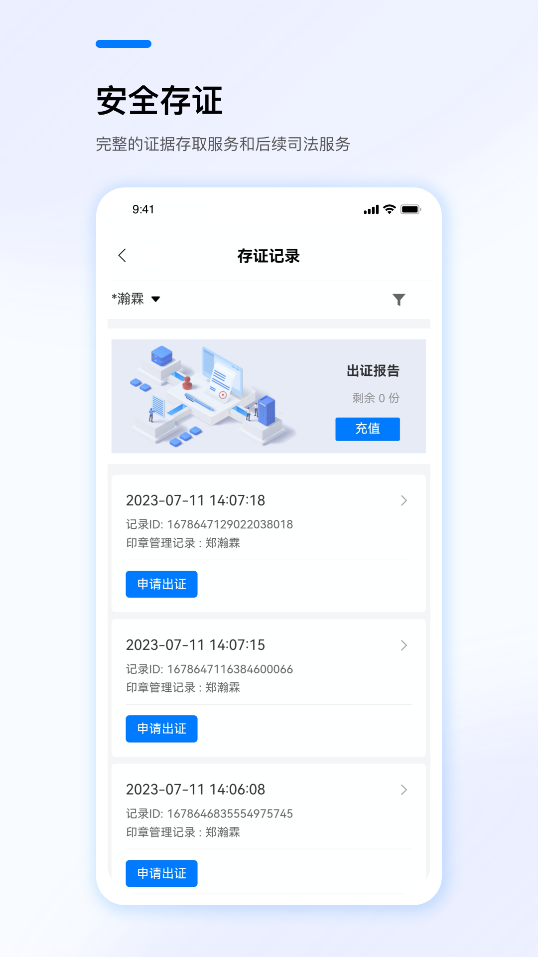 e签盾app展示图3