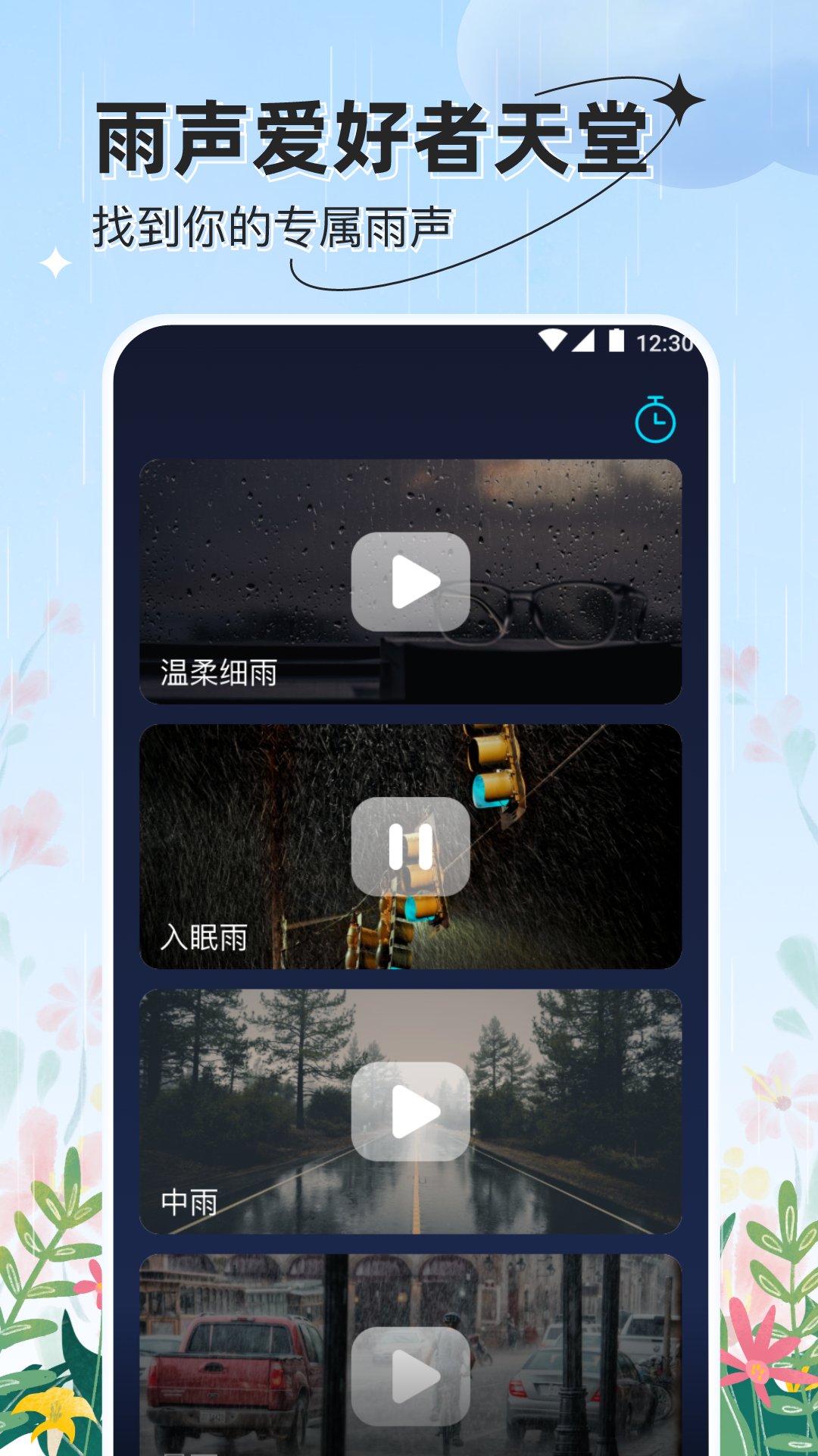 星辰天气展示图1