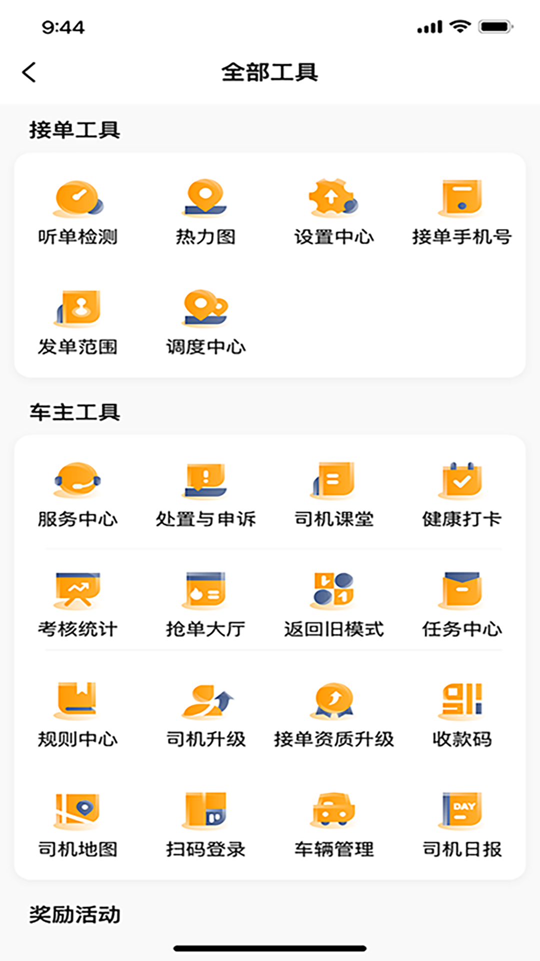 胖哒出行司机端展示图4
