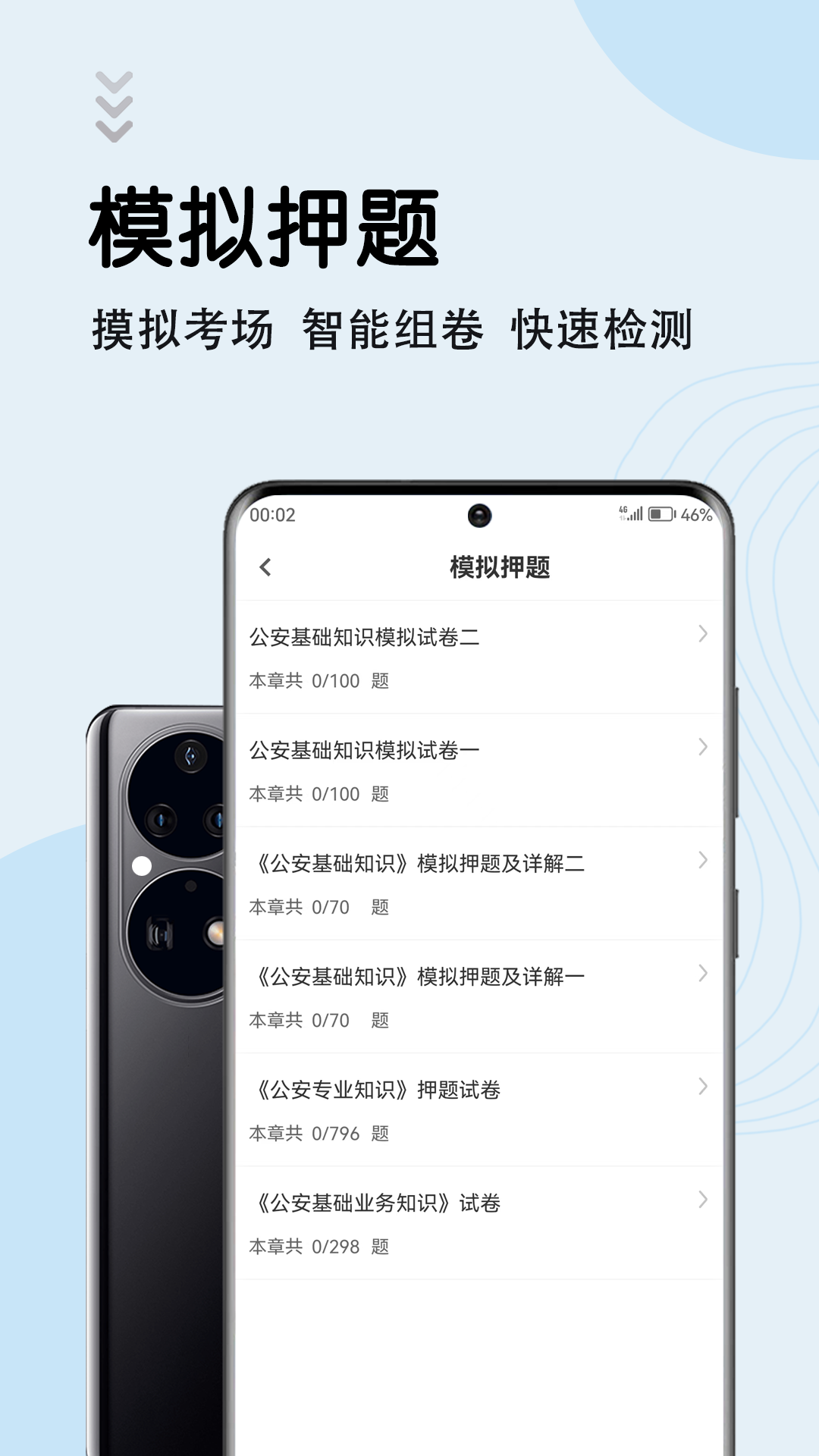 辅警考试智题库展示图4