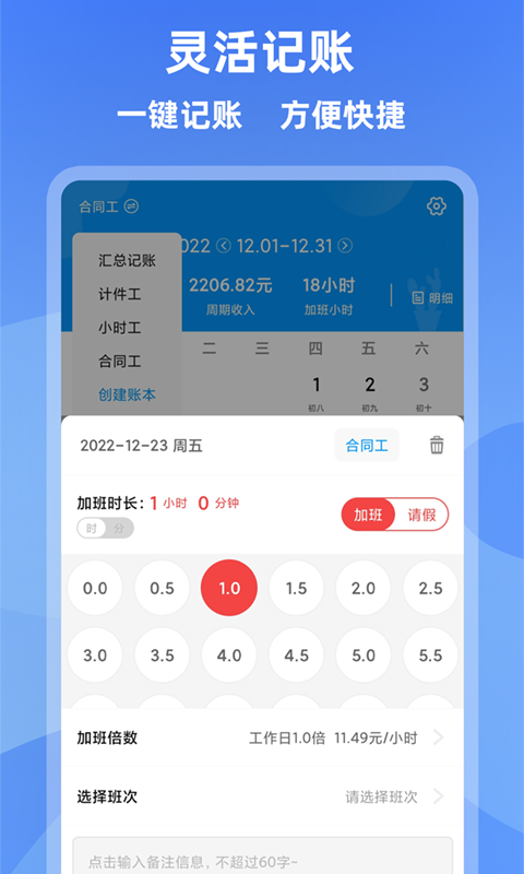 记加班加班管家展示图3